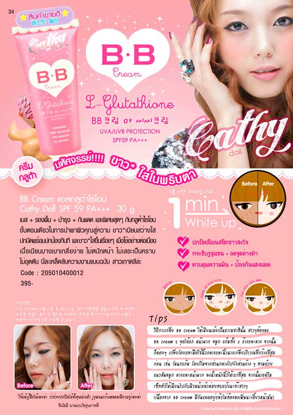 Cathy Doll BB Cream SPF 50 PA+++ 30g. บีบี ครีม แอลกลูต้าไธโอน